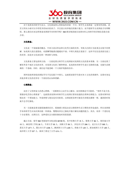 美国本科之间转学详细信息
