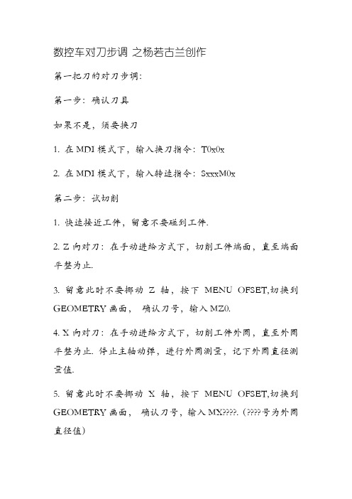 数控车对刀步骤
