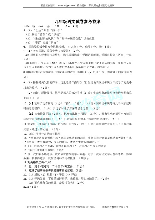 2010-2011学年度第二学期九年级下册语文期中考试  
