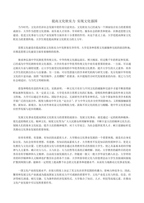 文化软实力论文
