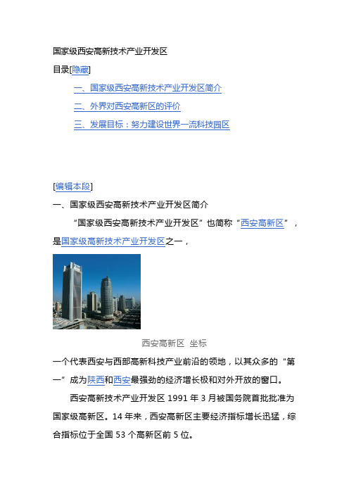 高新