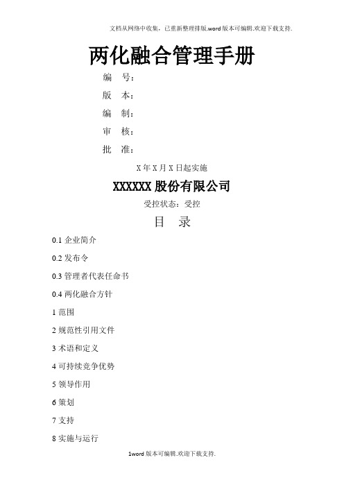 两化融合管理手册