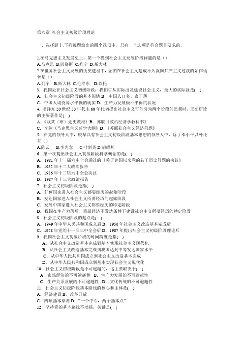 专插本  政治理论  习题6