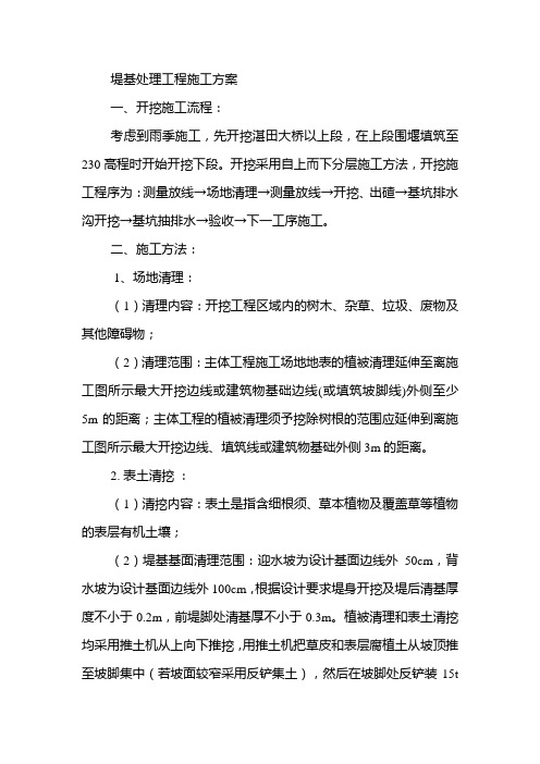 堤基处理工程施工方案