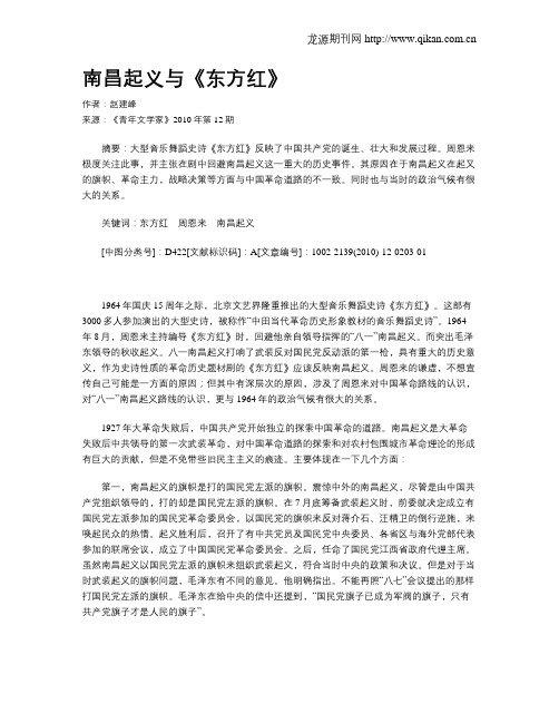 南昌起义与《东方红》