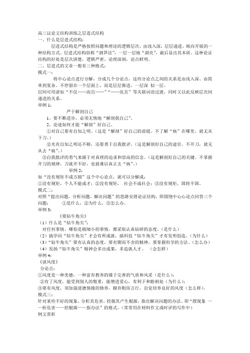 高三议论文结构训练之层进式结构
