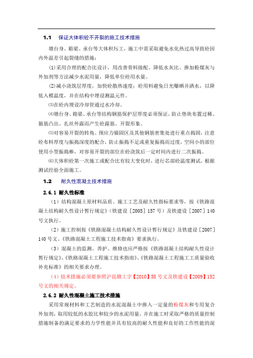 保证大体积砼不开裂的施工技术措施