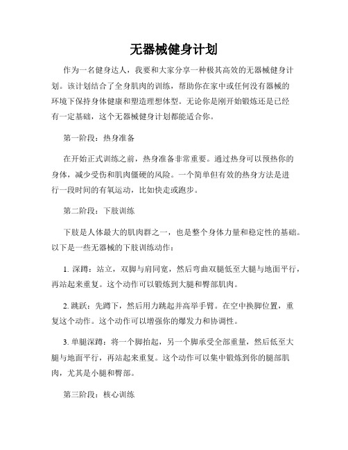 无器械健身计划