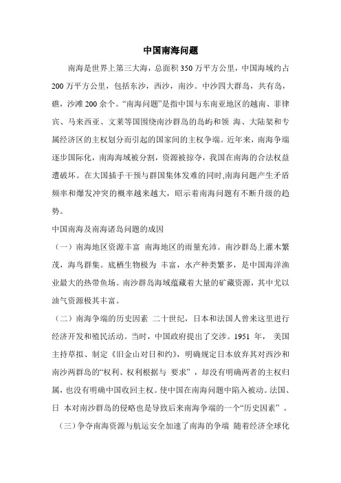 中国南海问题