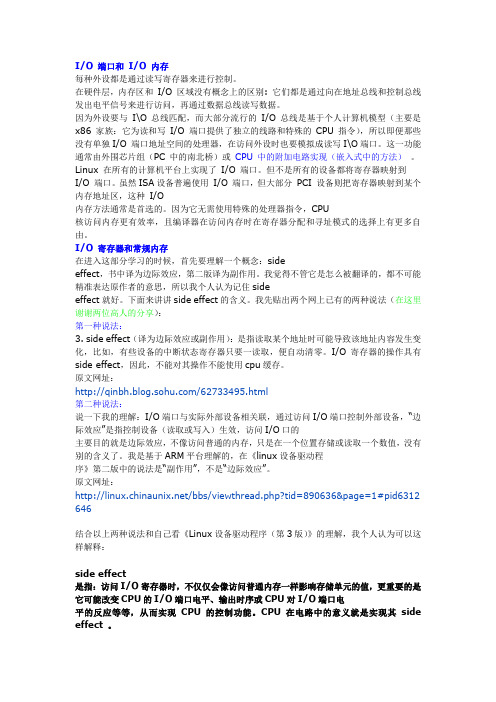 linux-内存IO操作