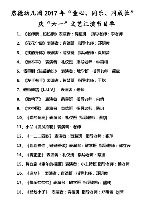 2017年六一活动邀请函与节目单