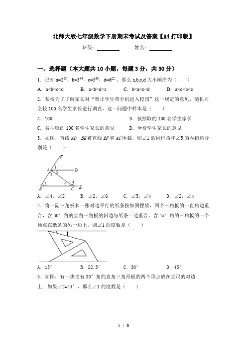 北师大版七年级数学下册期末考试及答案【A4打印版】
