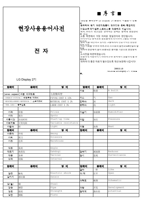 韩国语专业术语-建筑用语