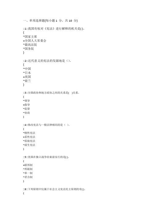 2019-2020年电大考试法学专业《宪法》考试题及答案