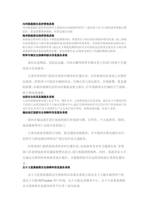 北斗监控系统方案 2