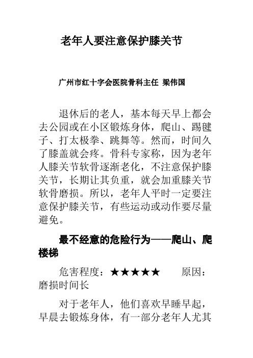 !!!老年人要注意保护膝关节