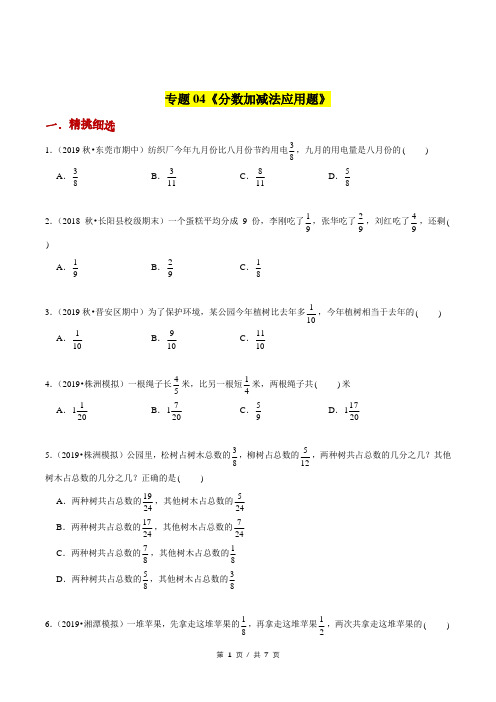 小升初小学数学应用题基础练习《分数加减法应用题》