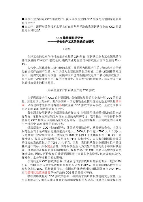 钢铁行业为何是CO2排放大户
