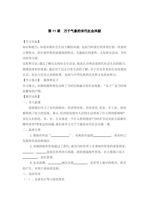人教版七下历史第11课万千气象的宋代社会风貌