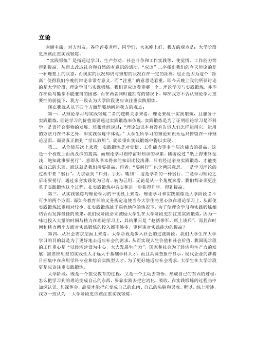 大学阶段应该更注重实践锻炼还是理论学习 立论