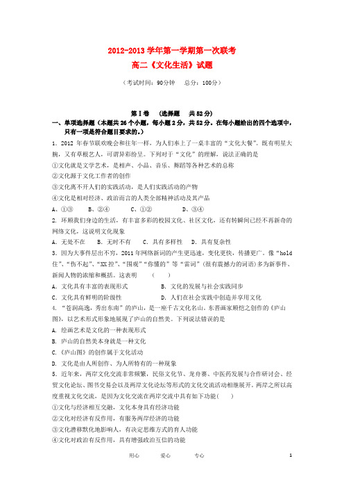 福建省四地六校高二政治上学期第一次月考试题新人教版