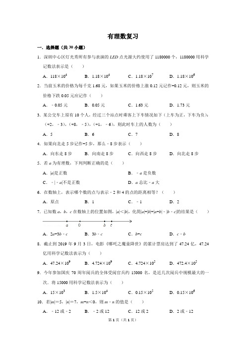 有理数复习含答案