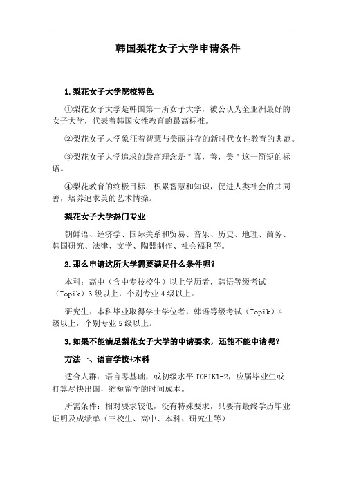 韩国梨花女子大学申请条件