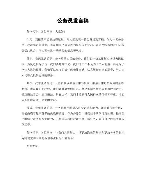 公务员发言稿