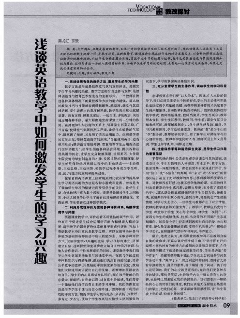 浅谈英语教学中如何激发学生的学习兴趣
