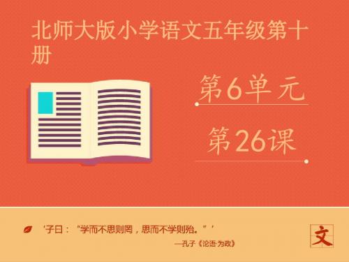 五年级语文下册 推荐《奇异的激光》1 ppt课件