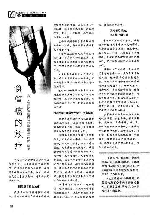 食管癌的放疗
