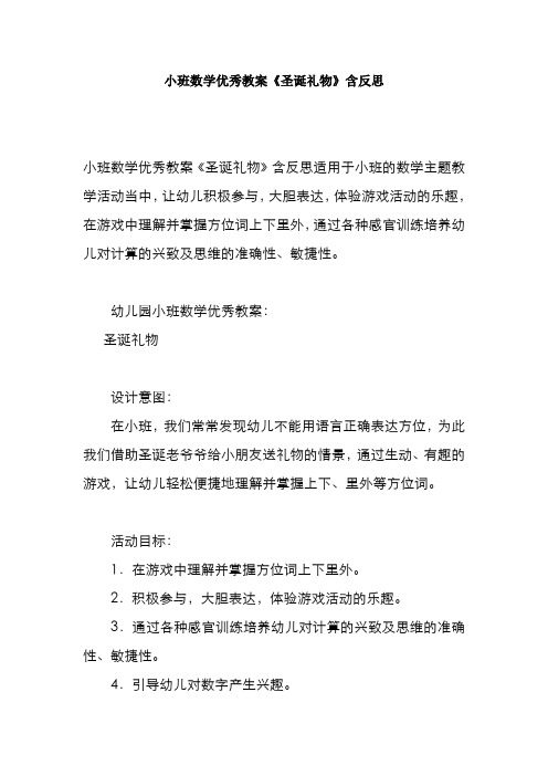 小班数学优秀教案《圣诞礼物》含反思