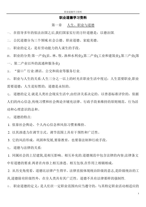 心理咨询职业道德学习资料