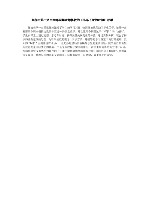 《小车下滑的时间》评课意见