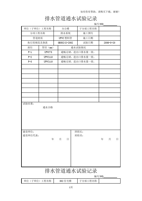 排水管道通水试验记录