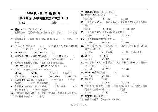 三年级上册第2单元--万以内的加法和减法(一)