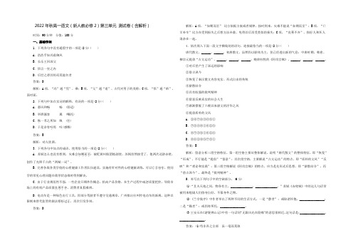 2022-2021学年人教版高中语文必修二同步训练：第三单元测试卷 Word版含答案