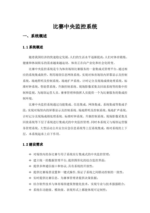 10倚天龙腾比赛中央监控系统(北京倚天龙腾科技有限公司)