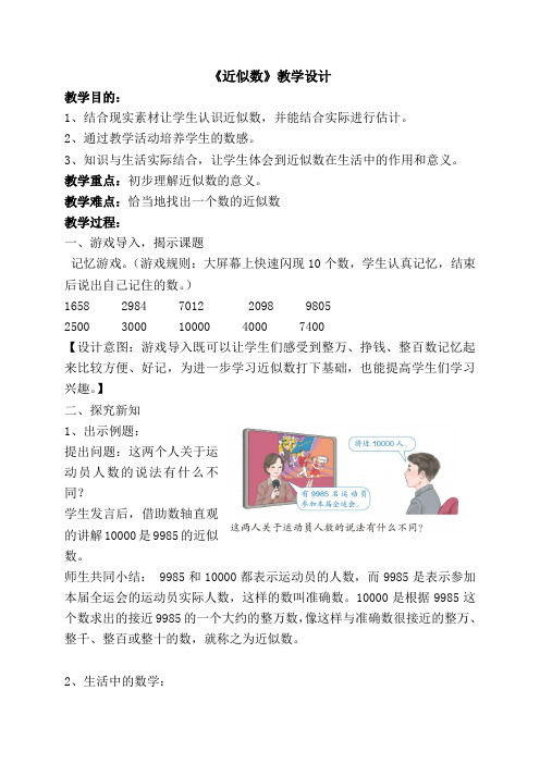 人教版二年级数学下册《.万以内数的认识  近似数》研讨课教案_5