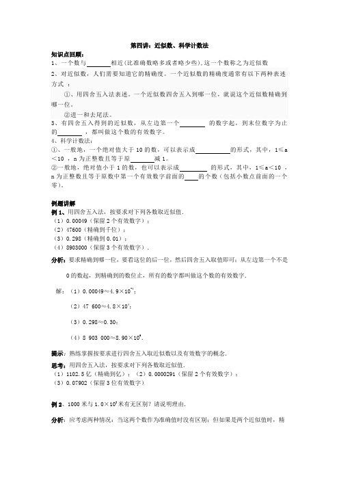 第四讲：近似数、科学计数法
