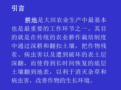 犁体曲面的形成原理