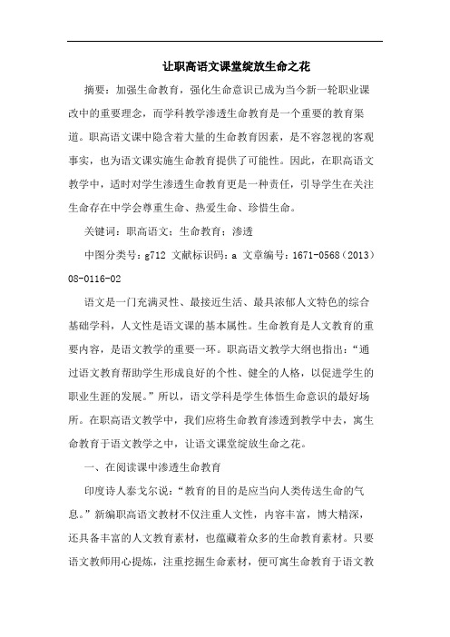 让职高语文课堂绽放生命之花