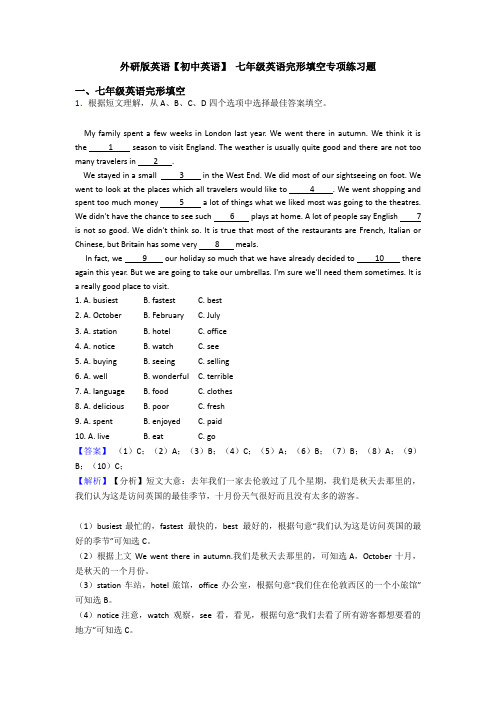 外研版英语【初中英语】 七年级英语完形填空专项练习题