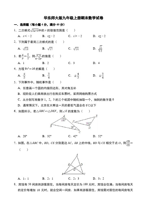 华东师大版九年级上册期末数学试卷与答案