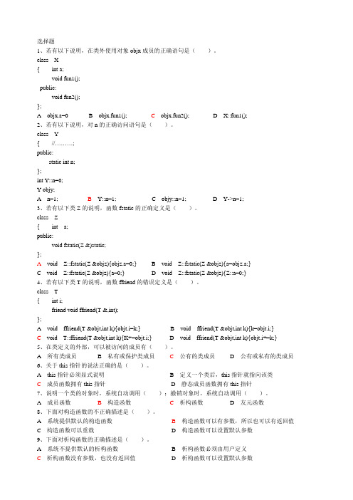 类和对象与运算符重载 - 答案