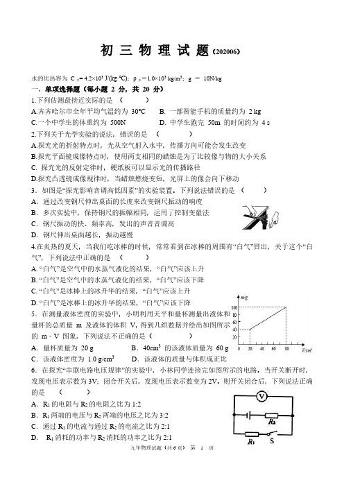 最新人教版九年级中考物理三模试题(含答案)