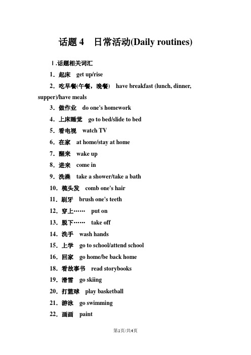 高中学业水平测试第一部分英语作文练习：话题4 日常活动