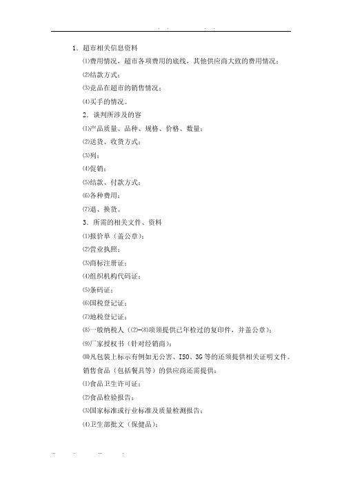 产品进超市条件