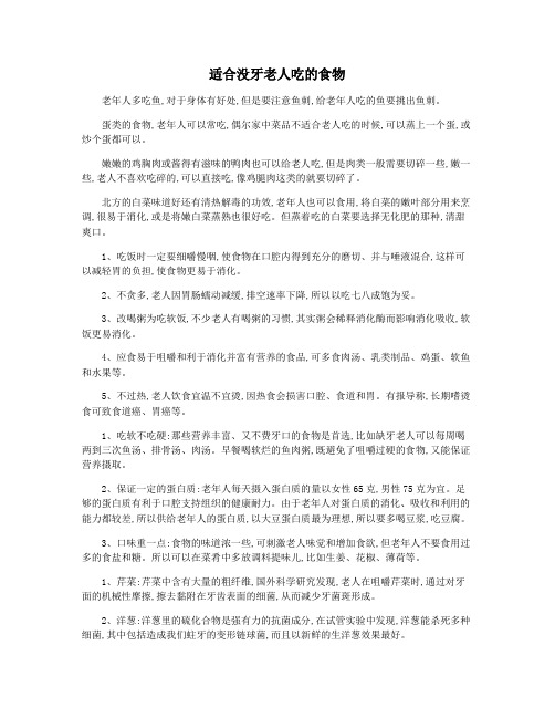 适合没牙老人吃的食物