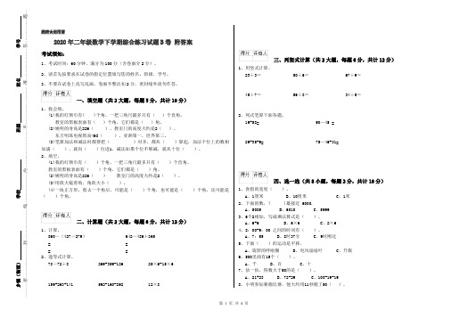 2020年二年级数学下学期综合练习试题B卷 附答案